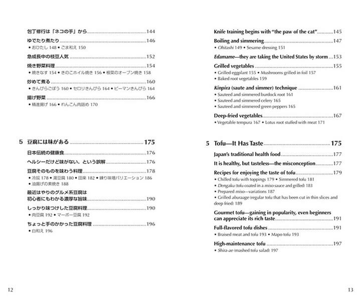 日本の料理 中身サンプル3
