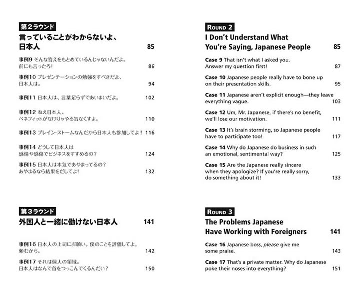 言い返さない日本人 中身サンプル2