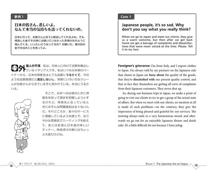 言い返さない日本人 中身サンプル4