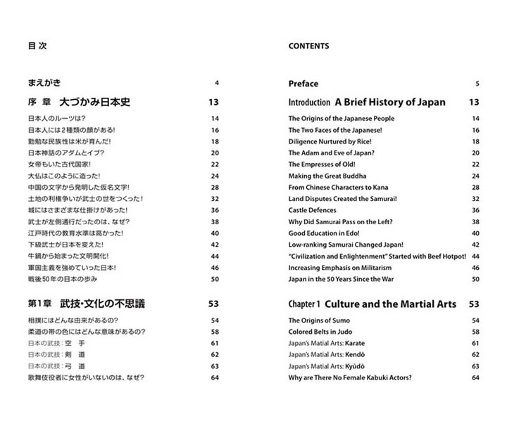 不思議の国ニッポン 中身サンプル1