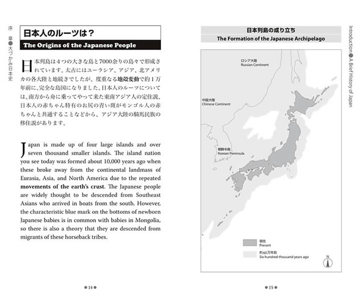 不思議の国ニッポン 中身サンプル4