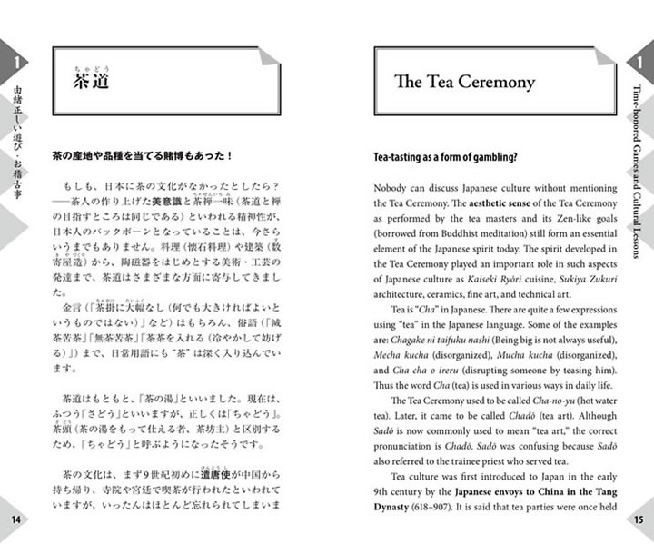 日本の伝統文化 中身サンプル3