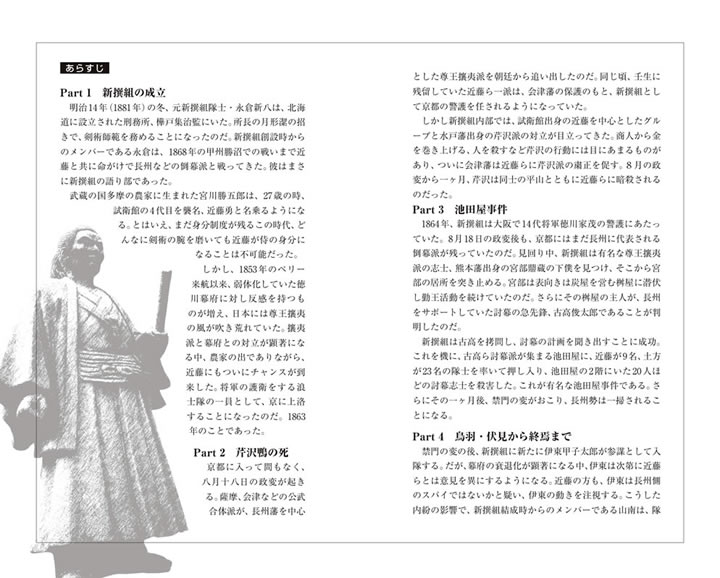 The Tale of the Shinsengumi（新撰組）