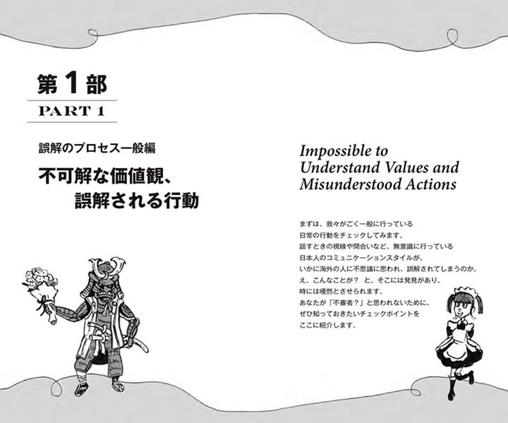 日本人が誤解される100の言動 中身サンプル3