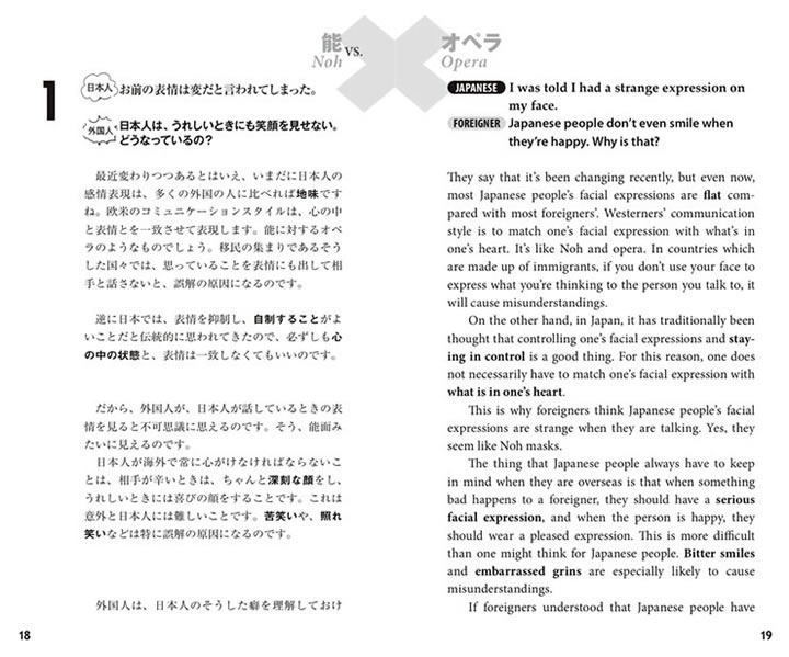 日本人が誤解される100の言動 中身サンプル14