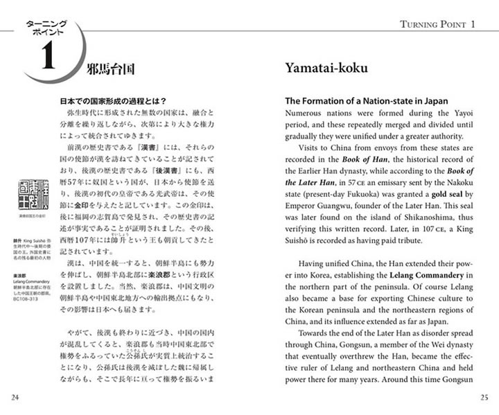 そのとき日本が創られた 中身サンプル3