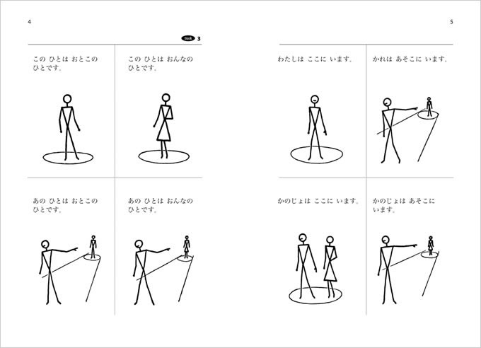 絵で見る日本語 中身サンプル2