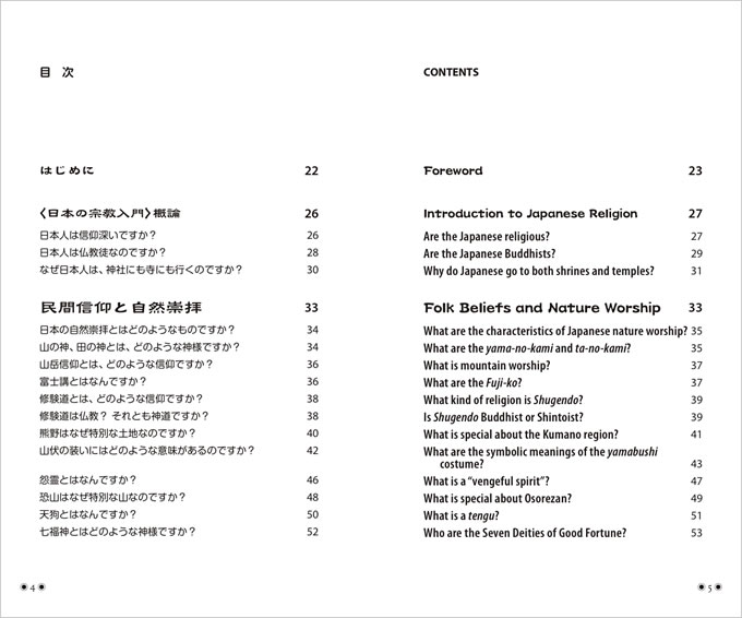 外国人によく聞かれる日本の宗教