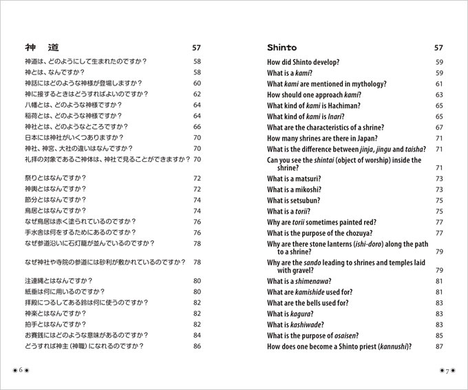 外国人によく聞かれる日本の宗教