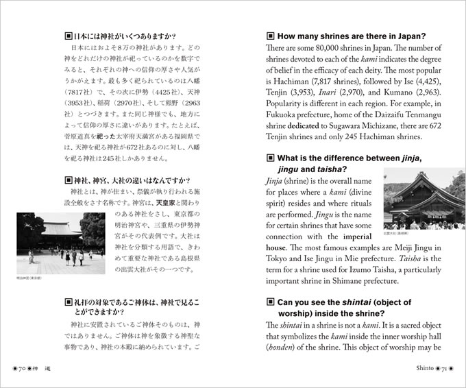 外国人によく聞かれる日本の宗教