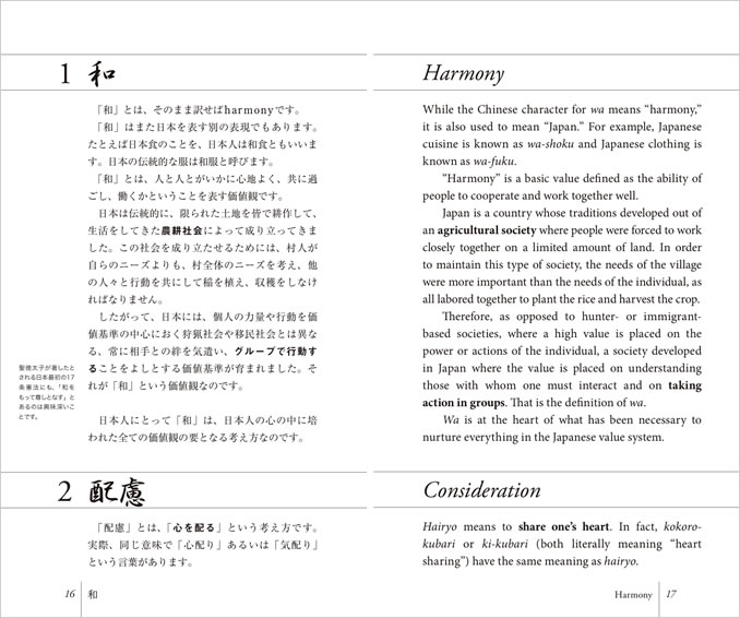日本人のこころ 本文サンプル