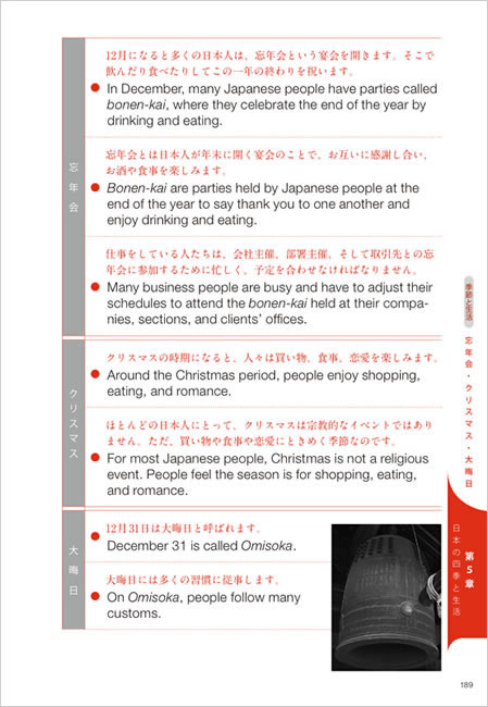 英文日本紹介事典 JAPAPEDIA（ジャパペディア） 中身サンプル4