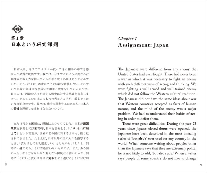 菊と刀（縮約版） 中身サンプル1