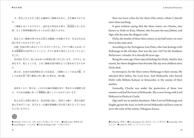 英語で読む織田信長 本文サンプル2 紫紅社