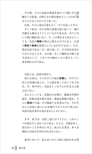 五輪書 中身サンプル4