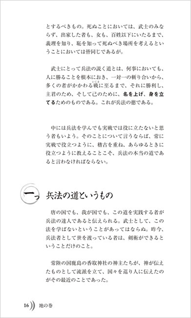 五輪書 中身サンプル6