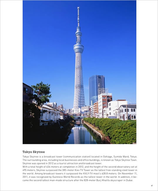 Japan: A Pictorial Portrait 「日本写真紀行」改訂版 東京スカイツリー