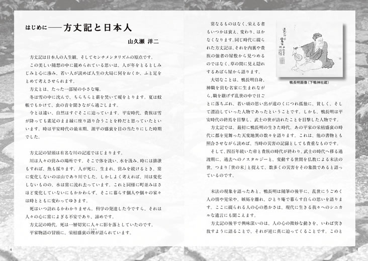 英語で読む方丈記 はじめに1