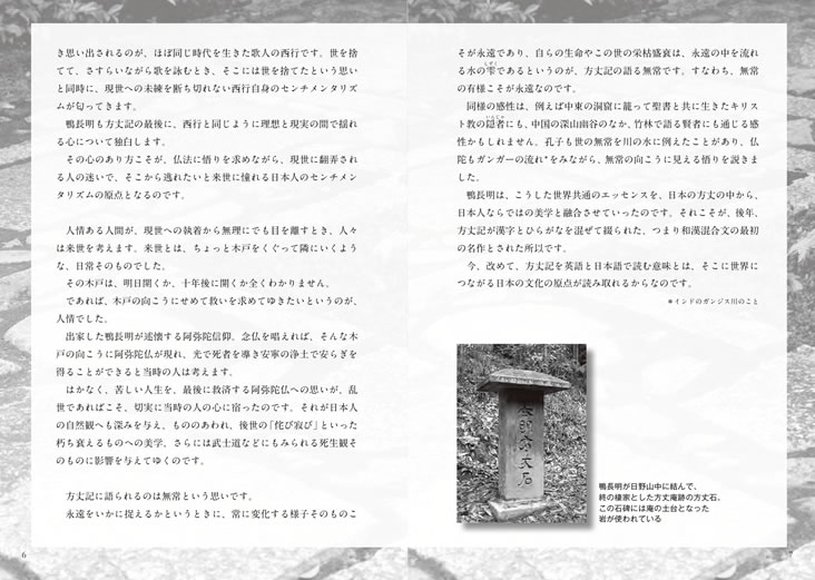 英語で読む方丈記 はじめに2
