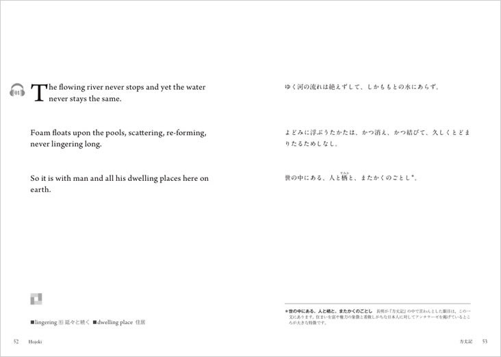 英語で読む方丈記 中身サンプル2