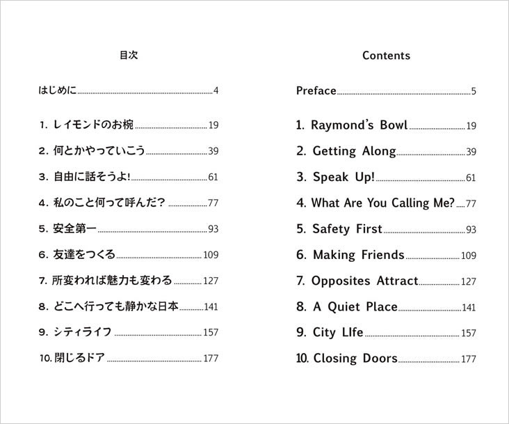 ガイコク人ニッポン体験記 目次