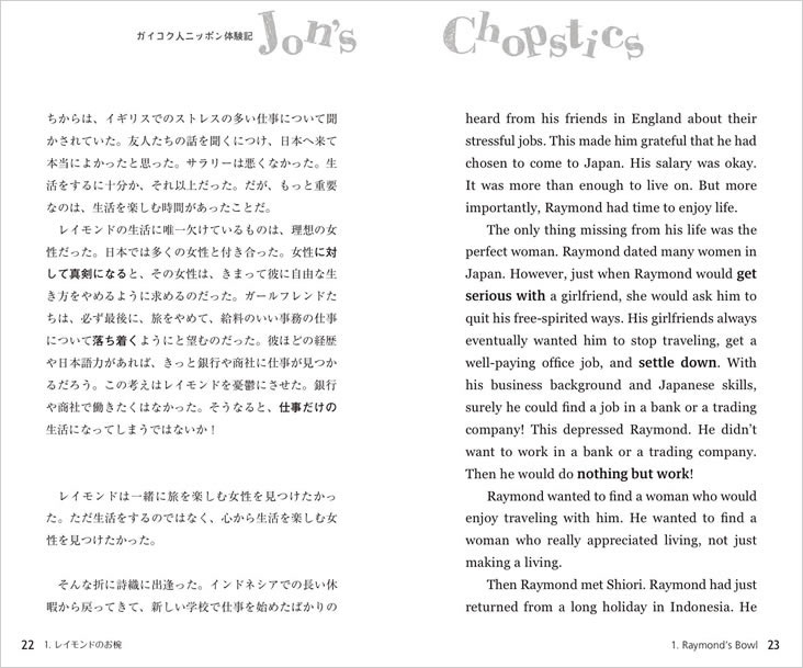 ガイコク人ニッポン体験記 中身サンプル3