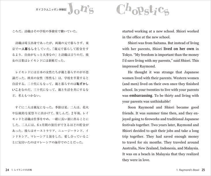 ガイコク人ニッポン体験記 中身サンプル4