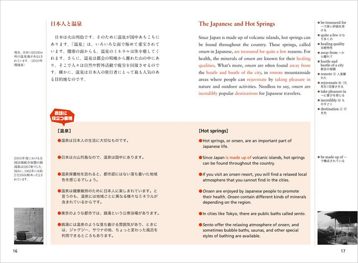 英語で発信する 日本小事典