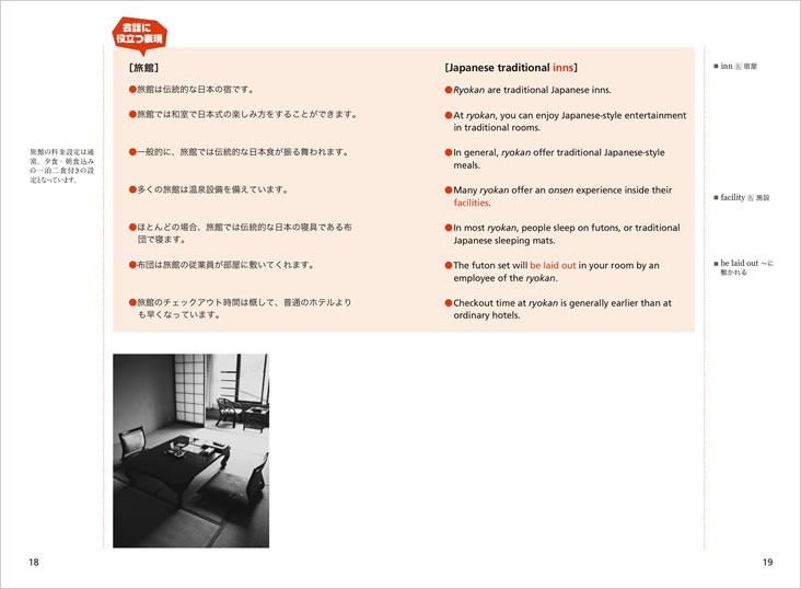 英語で発信する 日本小事典