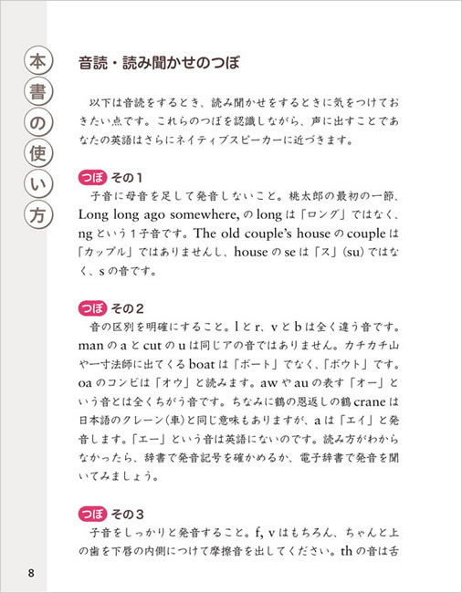 英語で楽しむ日本昔ばなし