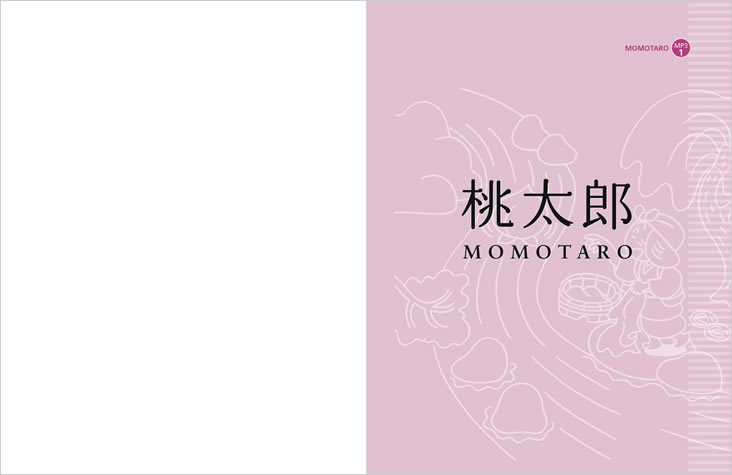 英語で楽しむ日本昔ばなし