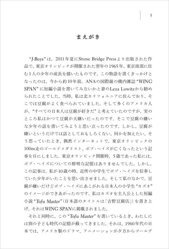 J-Boys 記憶の中の子どもたち まえがき1