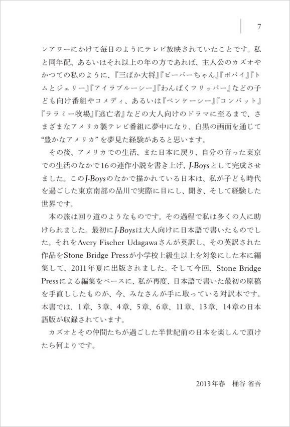J-Boys 記憶の中の子どもたち まえがき2