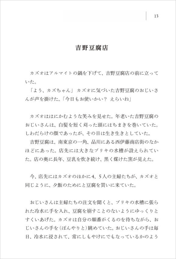 J-Boys 記憶の中の子どもたち 中身サンプル3