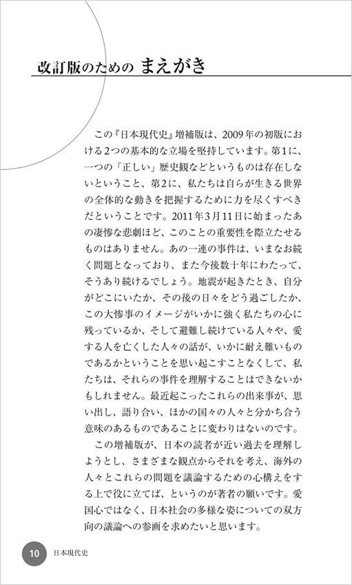 日本現代史【増補改訂版】 はじめに