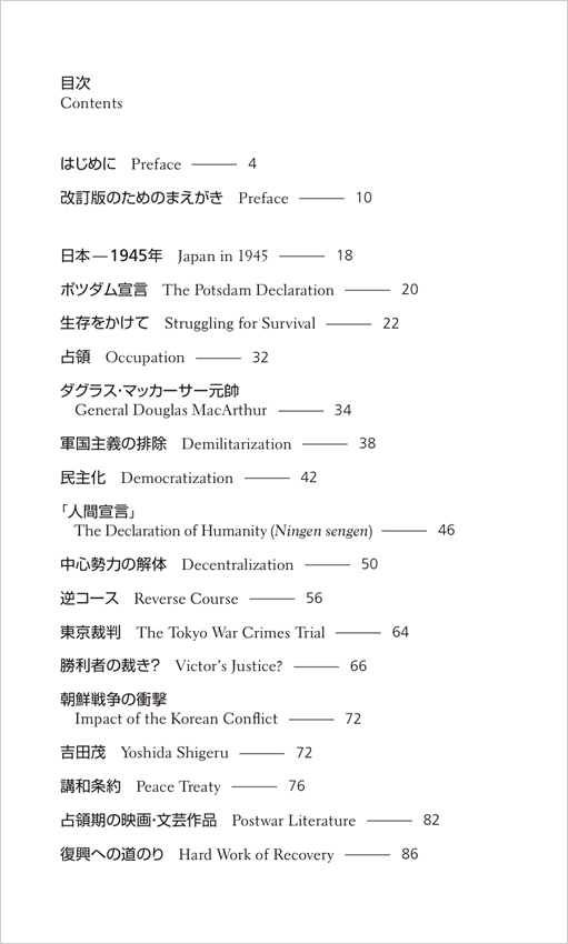 日本現代史【増補改訂版】 目次1