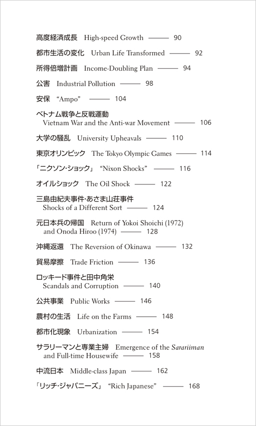 日本現代史【増補改訂版】 目次2