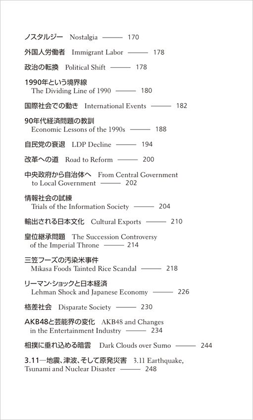 日本現代史【増補改訂版】 目次3