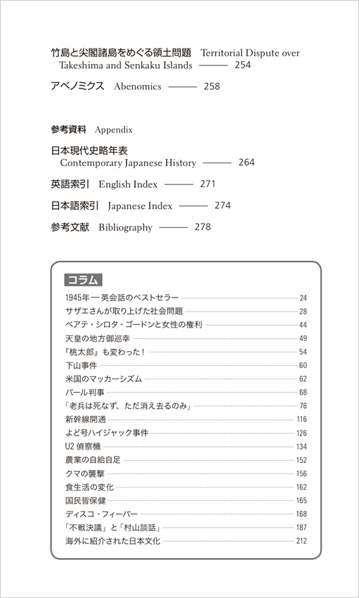 日本現代史【増補改訂版】 目次4
