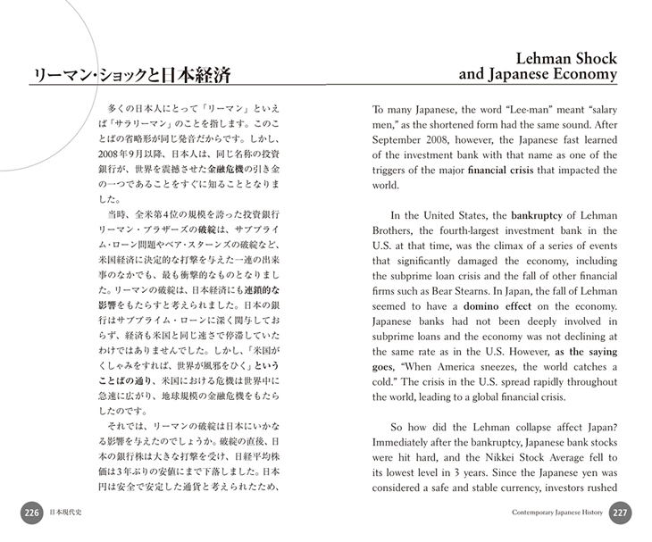 日本現代史【増補改訂版】 中身サンプル1