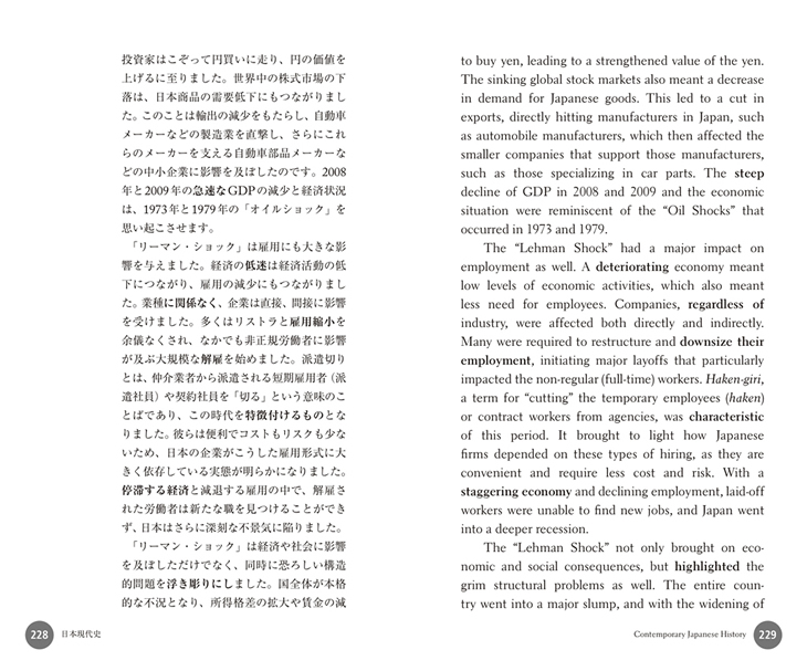 日本現代史【増補改訂版】 中身サンプル2