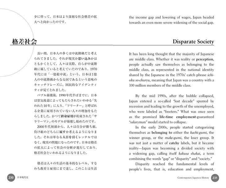 日本現代史【増補改訂版】 中身サンプル3