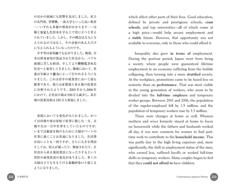 日本現代史【増補改訂版】 中身サンプル4