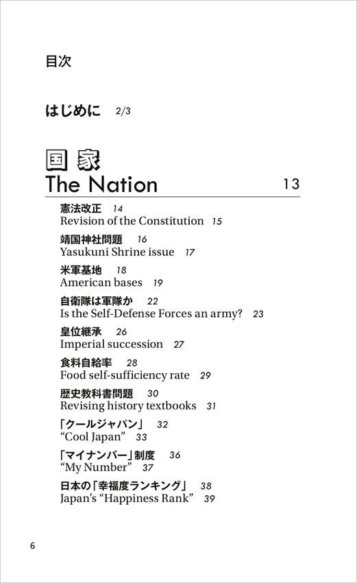 日本の論点 目次1