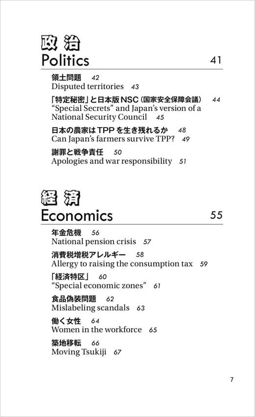 日本の論点 目次2