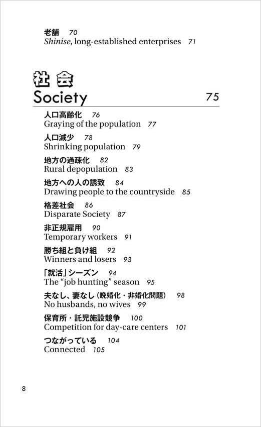 日本の論点 目次3