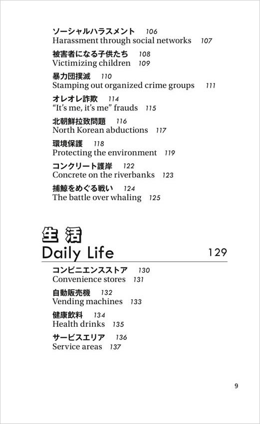 日本の論点 目次4