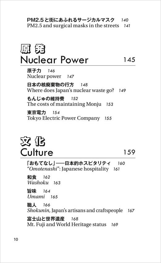 日本の論点 目次5