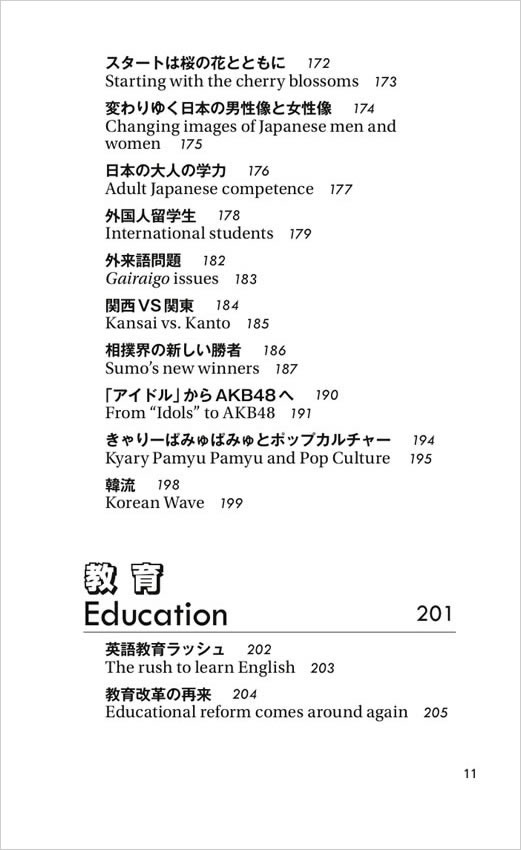 日本の論点 目次6
