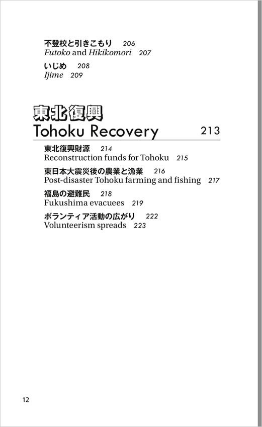 日本の論点 目次7